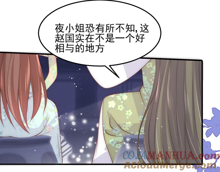 养敌为患 第119话 再闹就生吃了你 第33页