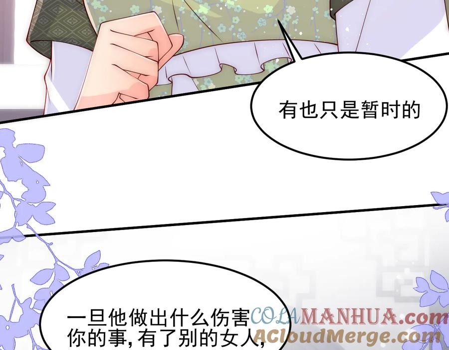 养敌为患 第119话 再闹就生吃了你 第57页