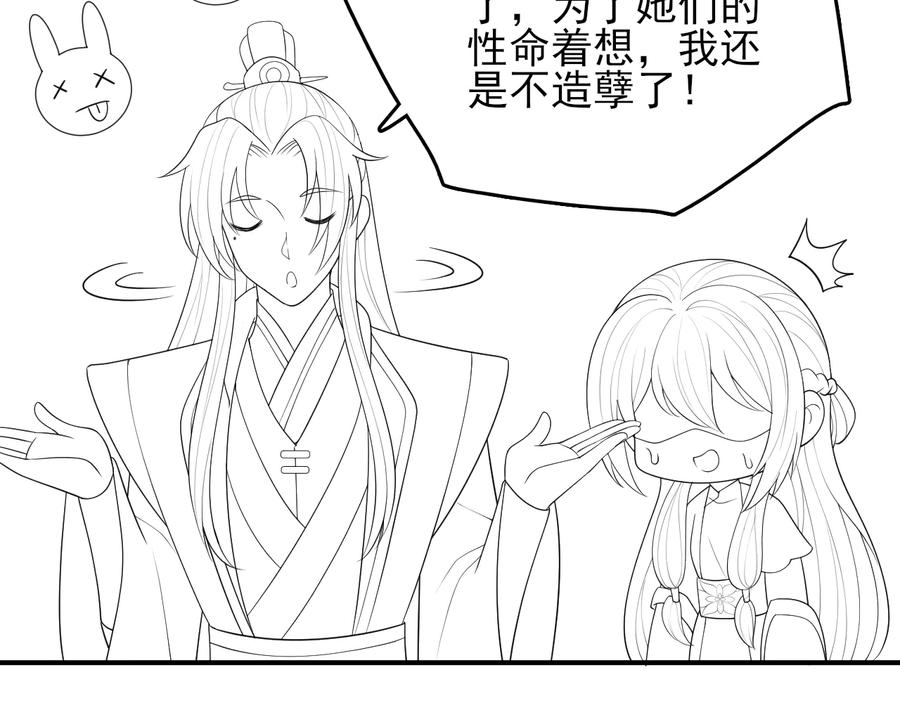 养敌为患 第119话 再闹就生吃了你 第106页