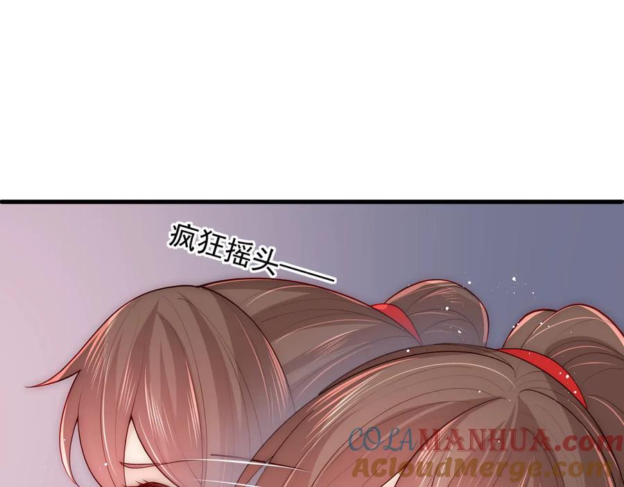 养敌为患 第119话 再闹就生吃了你 第5页