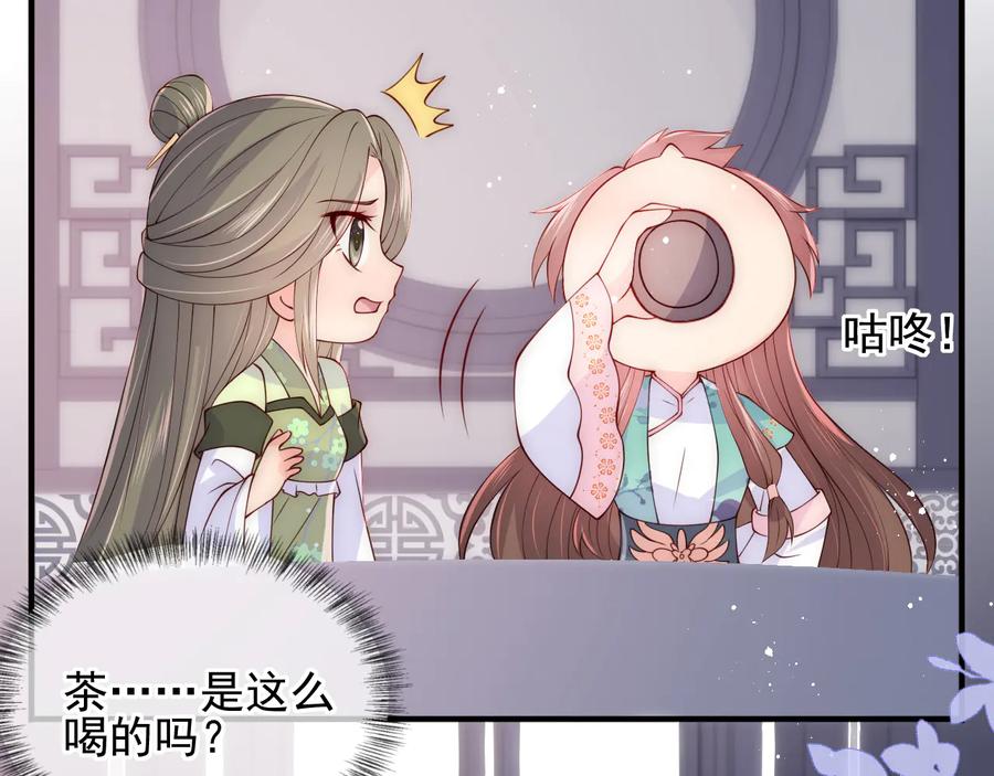 养敌为患 第119话 再闹就生吃了你 第66页