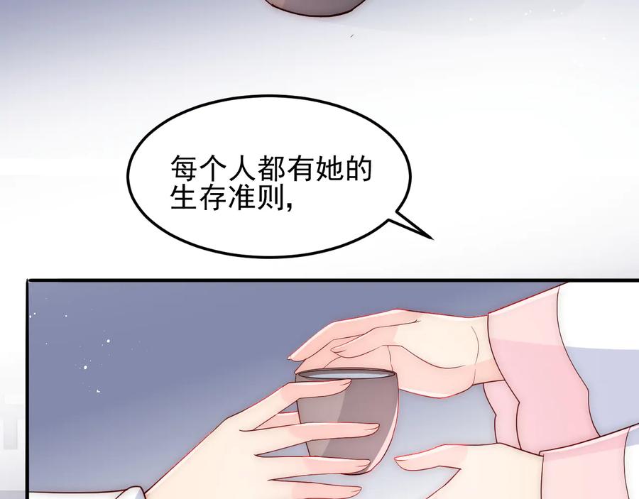 养敌为患 第119话 再闹就生吃了你 第42页