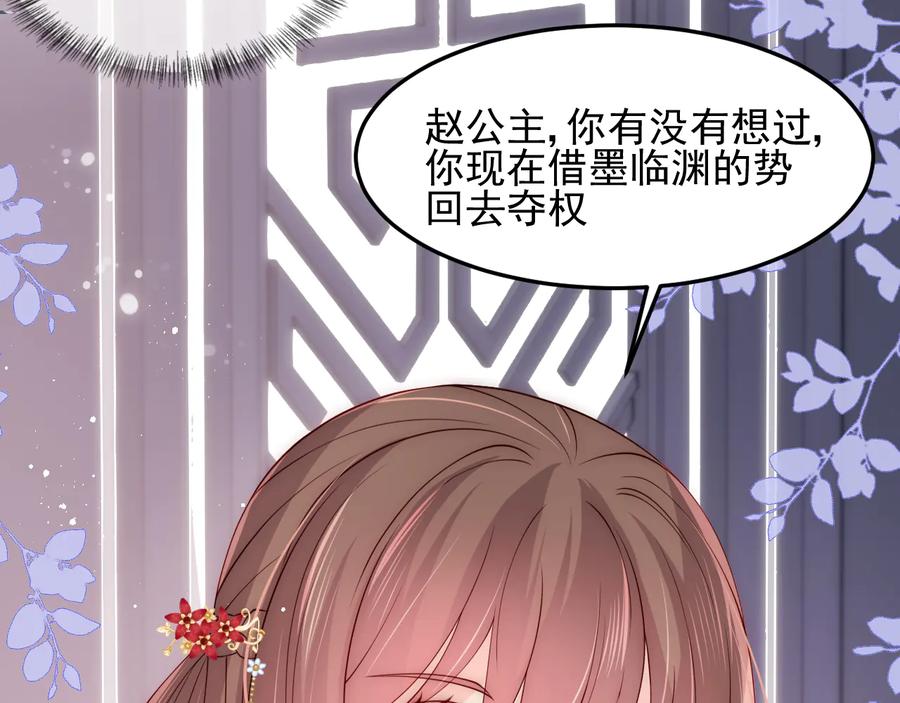 养敌为患 第119话 再闹就生吃了你 第67页