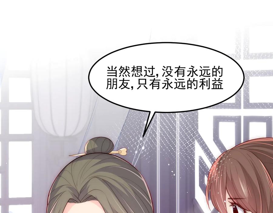 养敌为患 第119话 再闹就生吃了你 第71页