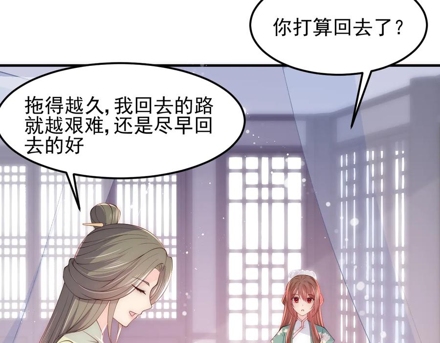 养敌为患 第119话 再闹就生吃了你 第24页