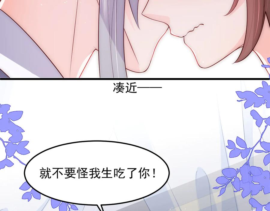 养敌为患 第119话 再闹就生吃了你 第12页