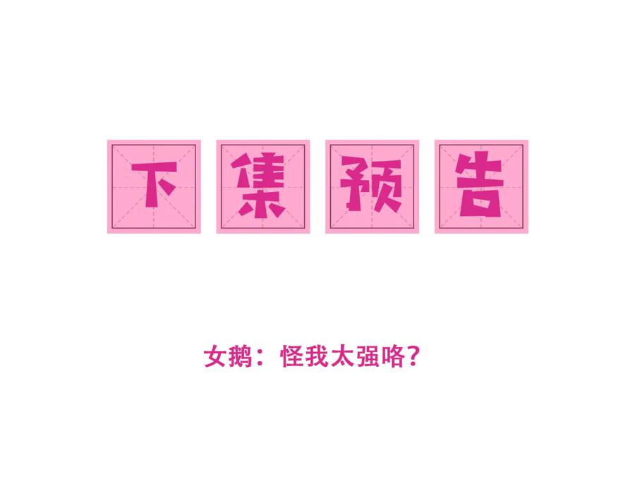 养敌为患 第119话 再闹就生吃了你 第99页