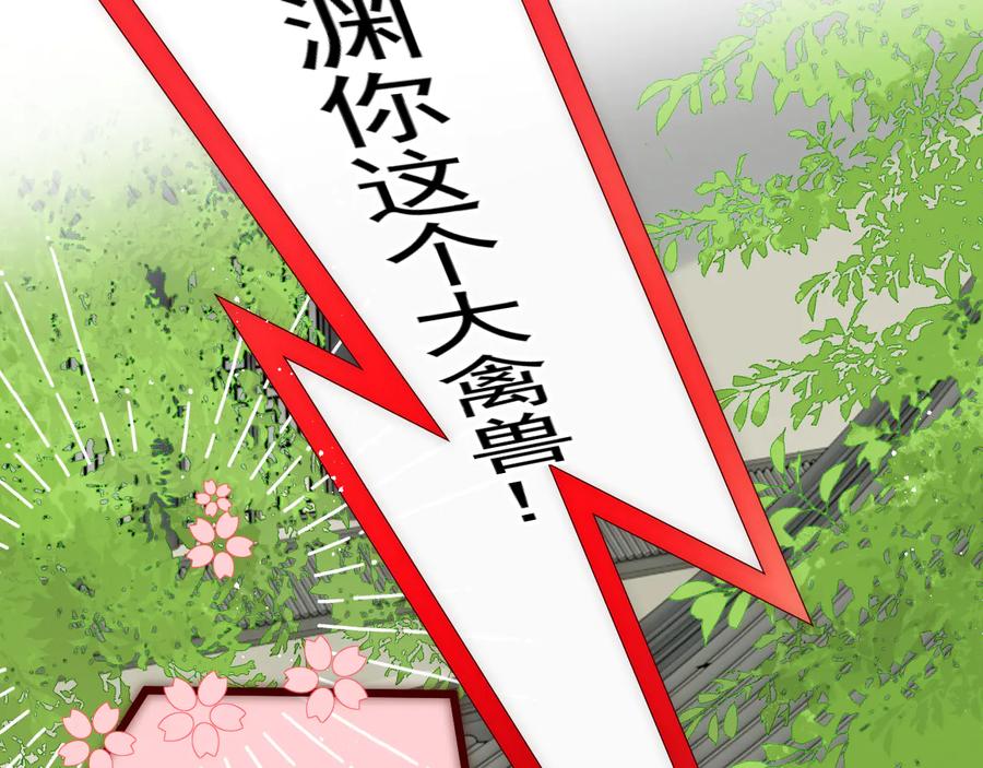 养敌为患 第119话 再闹就生吃了你 第16页