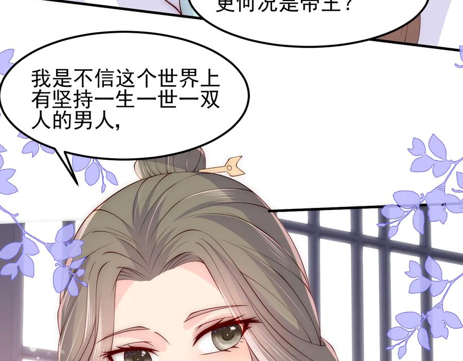 养敌为患 第119话 再闹就生吃了你 第55页