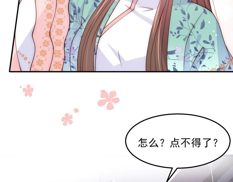 养敌为患 第119话 再闹就生吃了你 第88页