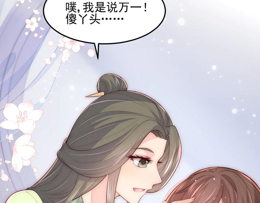 养敌为患 第119话 再闹就生吃了你 第83页