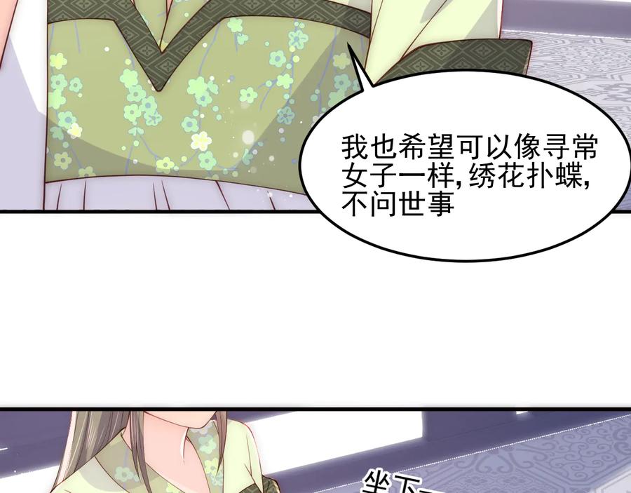 养敌为患 第119话 再闹就生吃了你 第31页