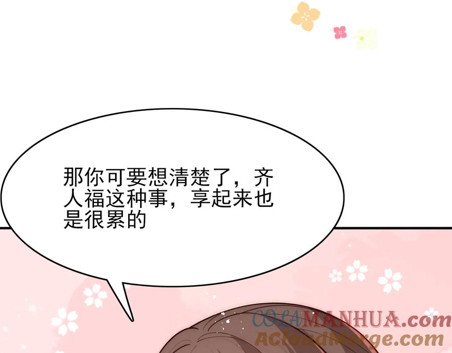 养敌为患 第120话 沐儿到底何时嫁我？ 第21页