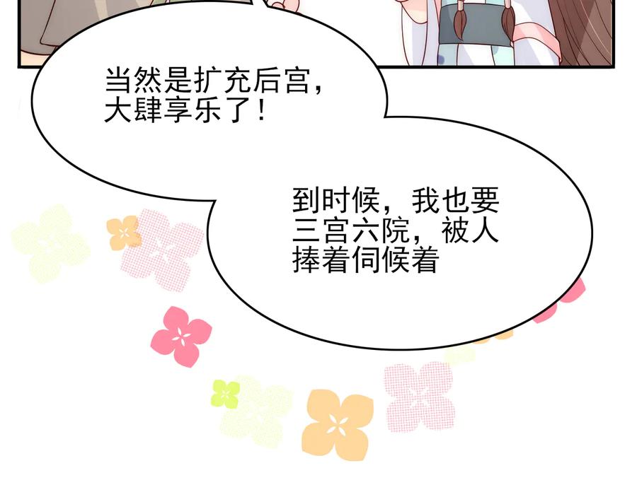 养敌为患 第120话 沐儿到底何时嫁我？ 第20页