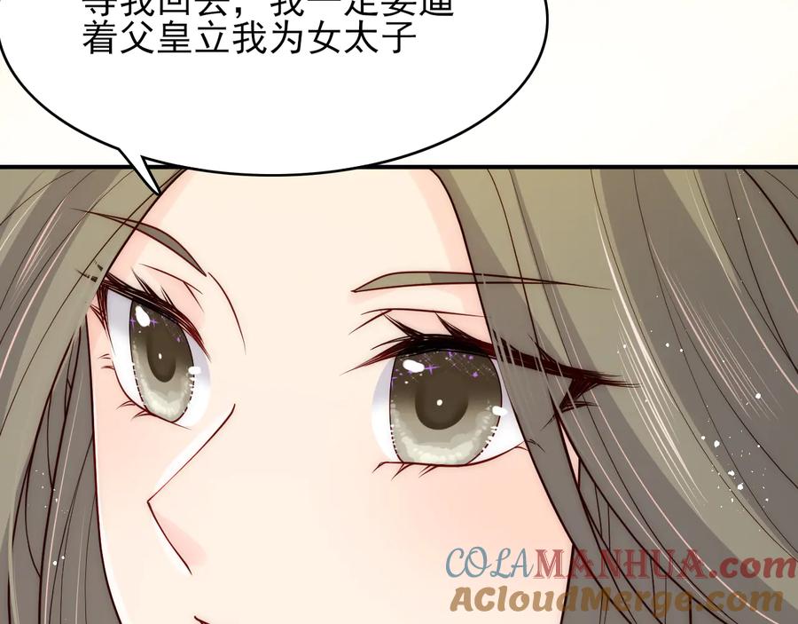 养敌为患 第120话 沐儿到底何时嫁我？ 第13页