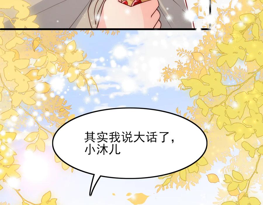 养敌为患 第120话 沐儿到底何时嫁我？ 第30页