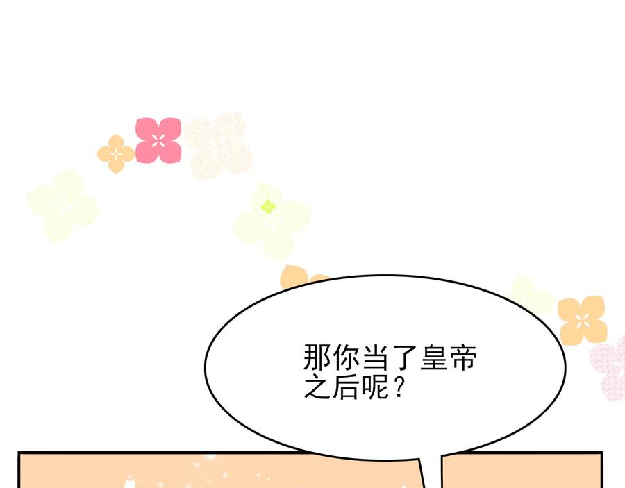 养敌为患 第120话 沐儿到底何时嫁我？ 第18页
