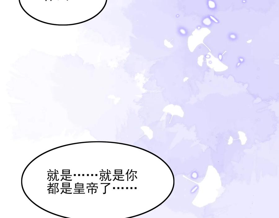 养敌为患 第120话 沐儿到底何时嫁我？ 第80页