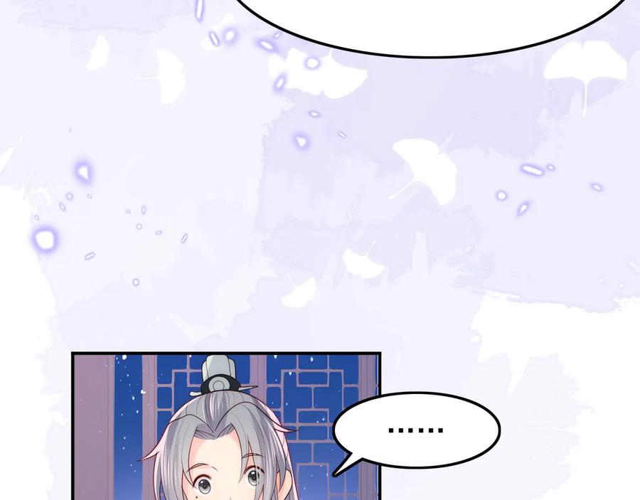 养敌为患 第120话 沐儿到底何时嫁我？ 第82页