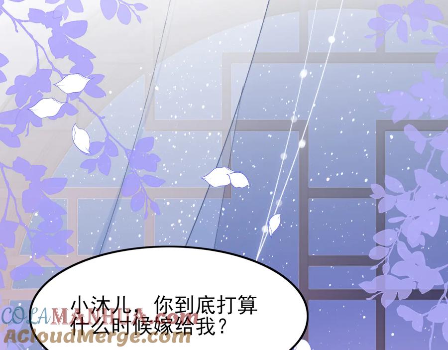 养敌为患 第120话 沐儿到底何时嫁我？ 第101页