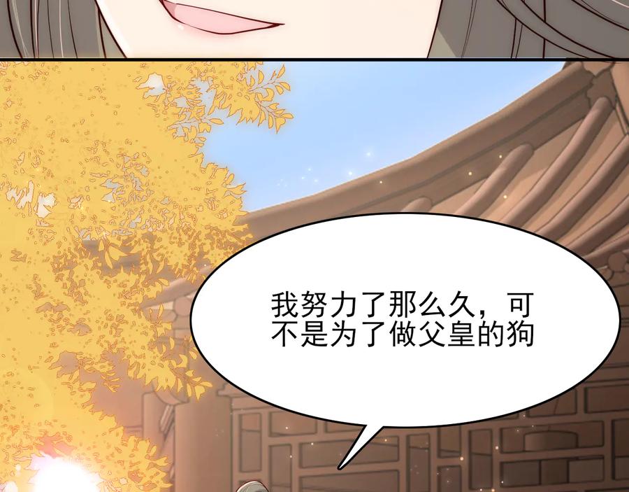 养敌为患 第120话 沐儿到底何时嫁我？ 第14页