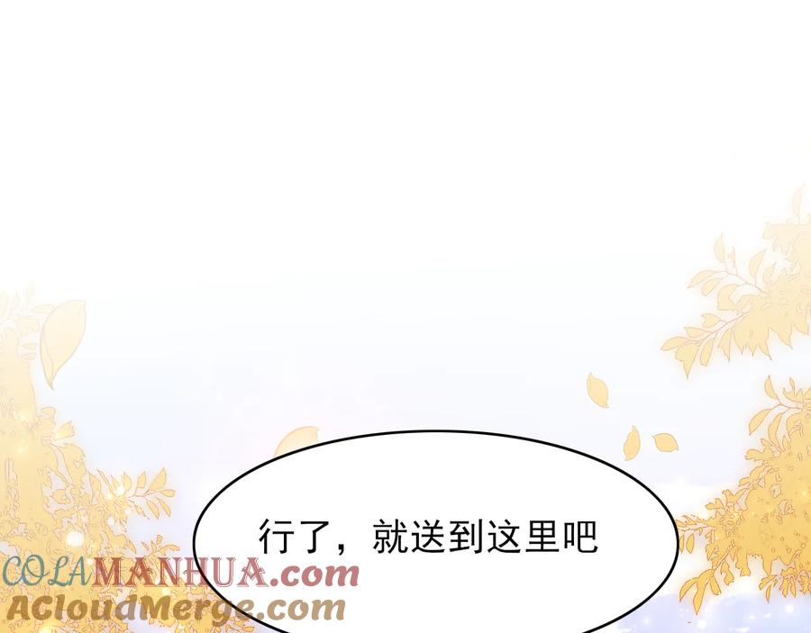 养敌为患 第120话 沐儿到底何时嫁我？ 第5页