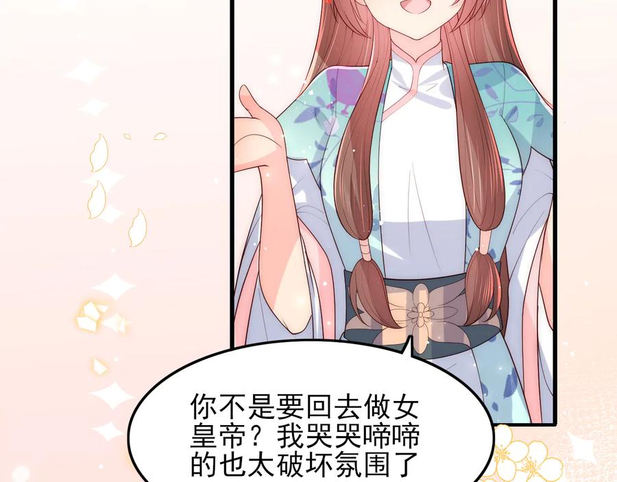 养敌为患 第120话 沐儿到底何时嫁我？ 第43页