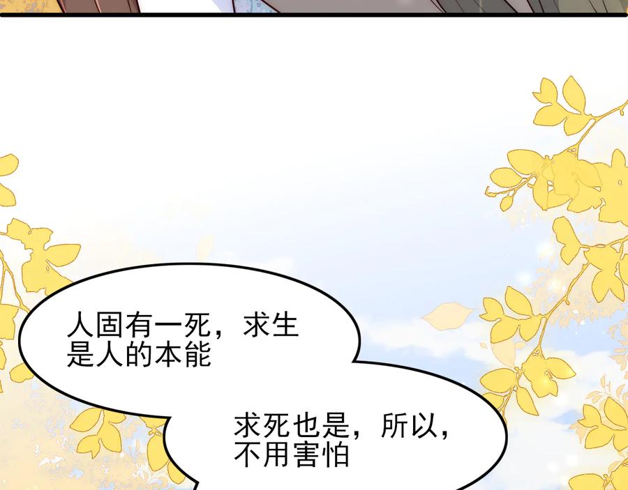 养敌为患 第120话 沐儿到底何时嫁我？ 第38页