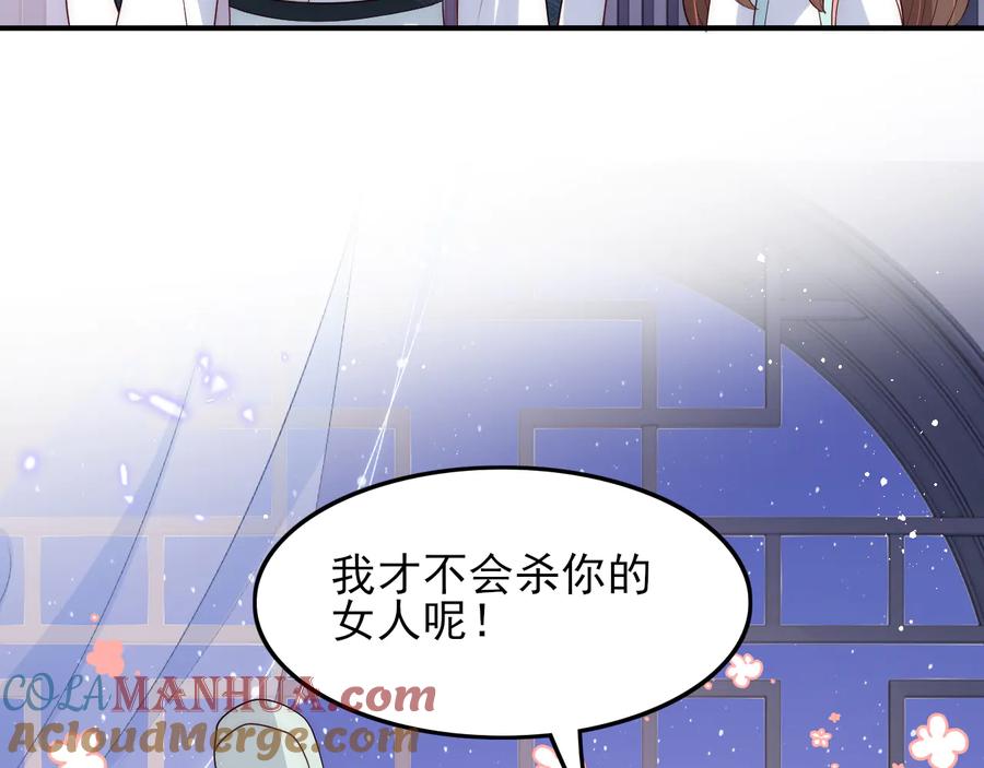 养敌为患 第120话 沐儿到底何时嫁我？ 第85页