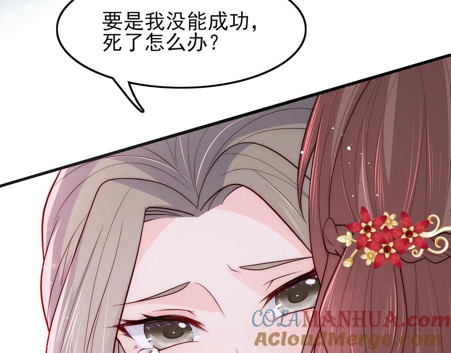 养敌为患 第120话 沐儿到底何时嫁我？ 第33页