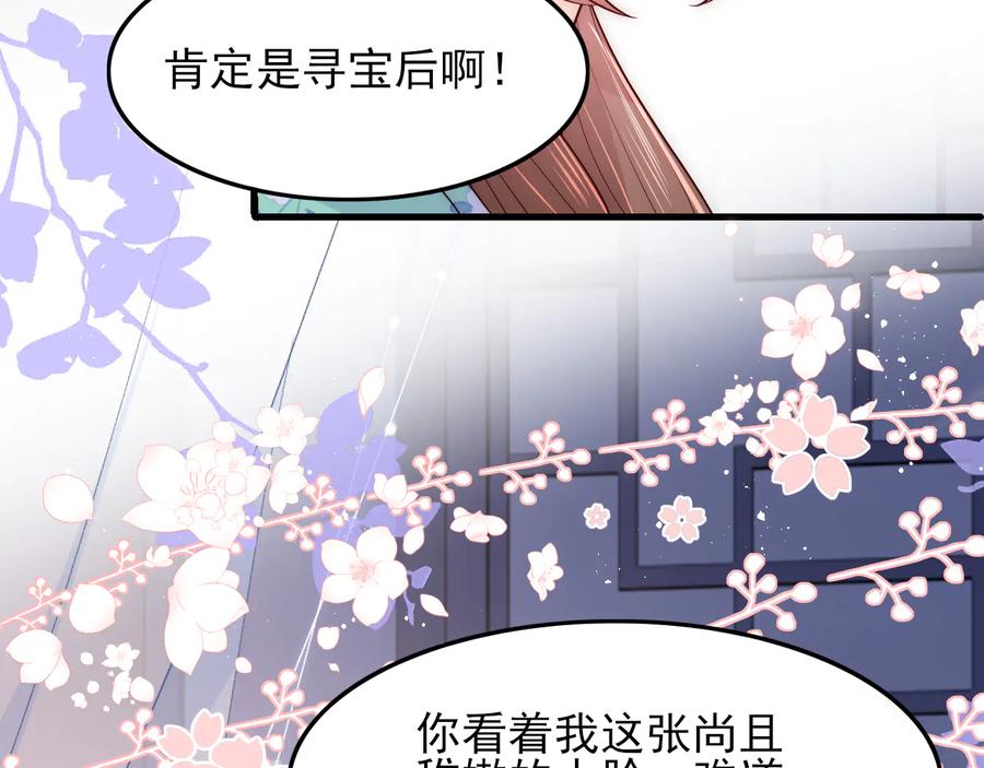 养敌为患 第120话 沐儿到底何时嫁我？ 第106页