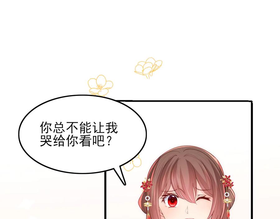 养敌为患 第120话 沐儿到底何时嫁我？ 第42页