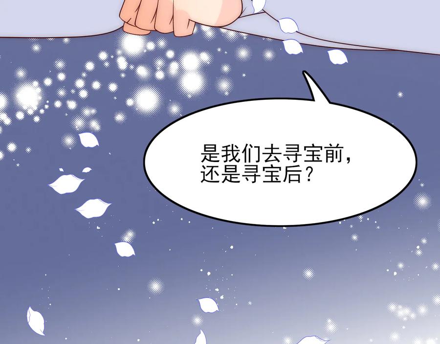 养敌为患 第120话 沐儿到底何时嫁我？ 第104页