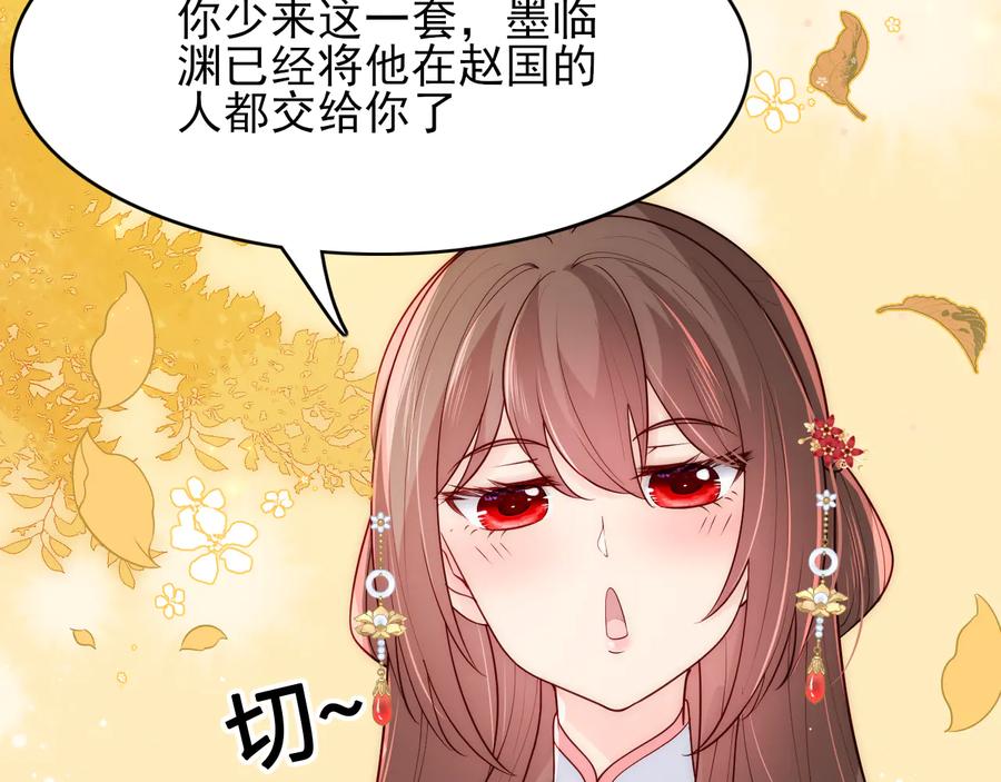 养敌为患 第120话 沐儿到底何时嫁我？ 第10页