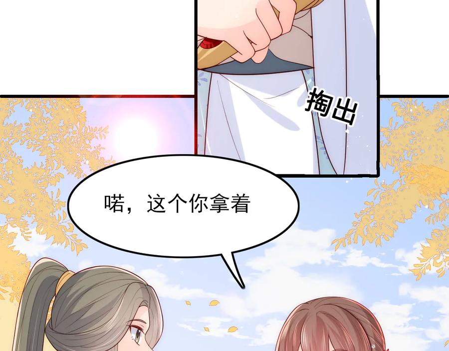 养敌为患 第120话 沐儿到底何时嫁我？ 第26页