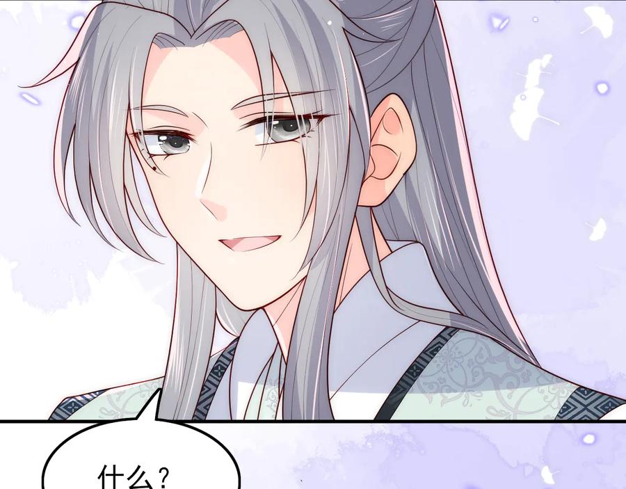 养敌为患 第120话 沐儿到底何时嫁我？ 第79页