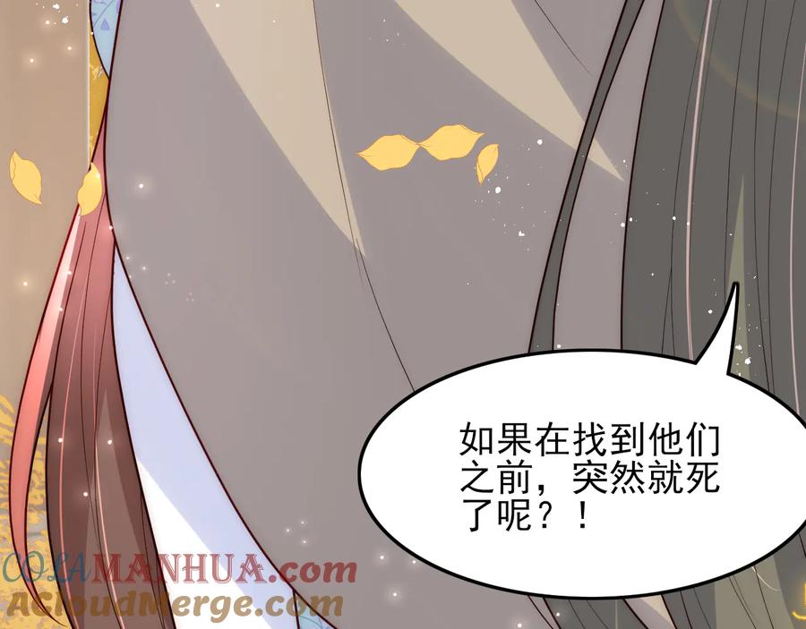 养敌为患 第120话 沐儿到底何时嫁我？ 第37页