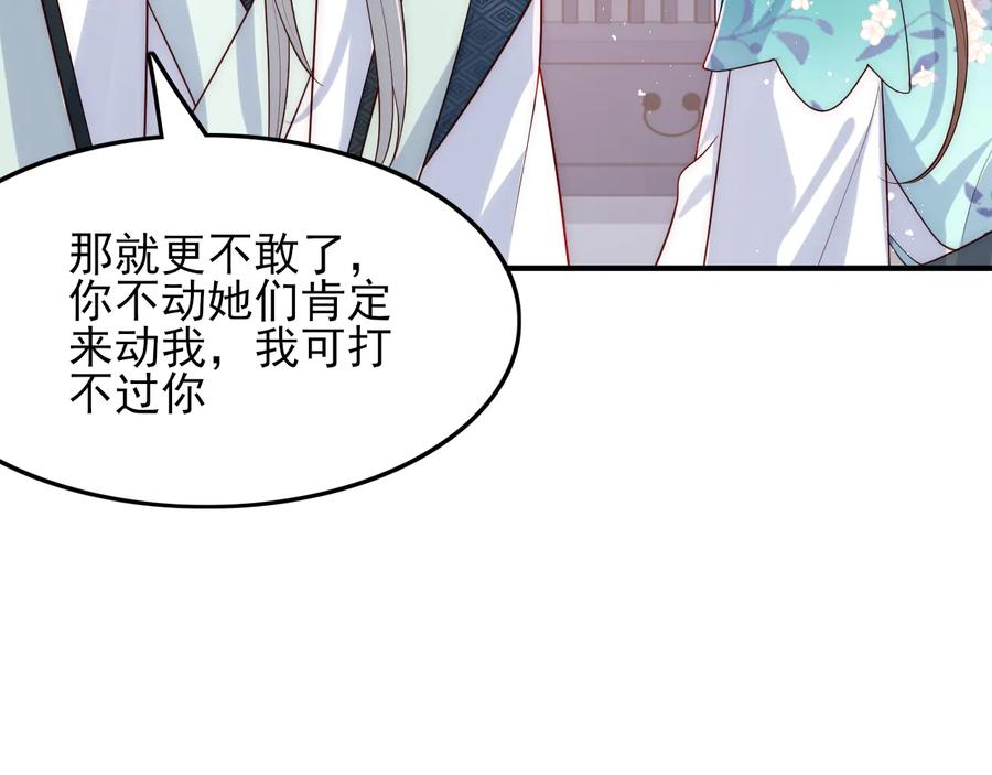 养敌为患 第120话 沐儿到底何时嫁我？ 第87页