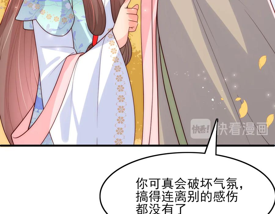 养敌为患 第120话 沐儿到底何时嫁我？ 第40页
