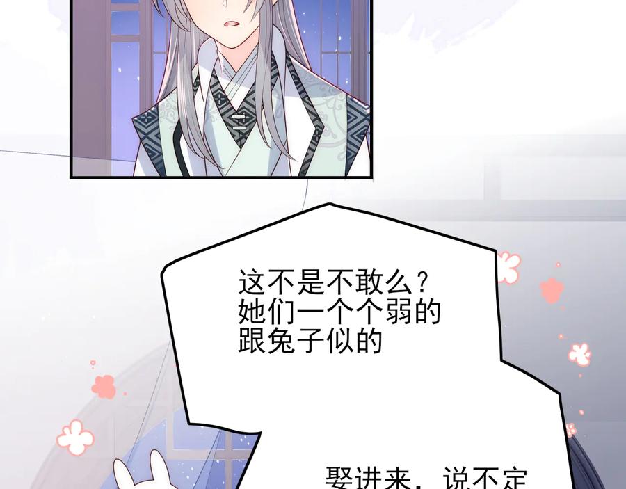 养敌为患 第120话 沐儿到底何时嫁我？ 第83页