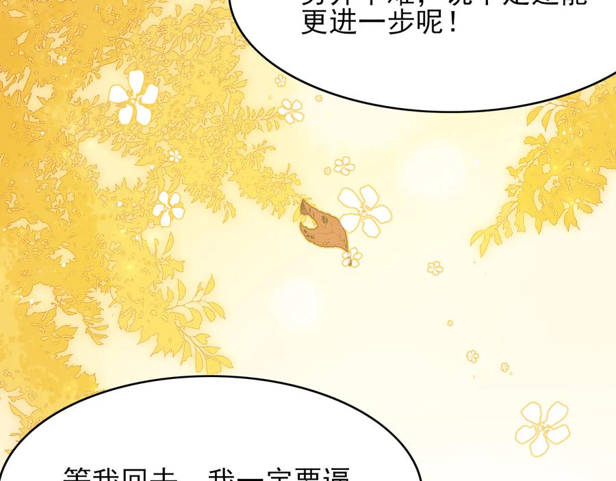 养敌为患 第120话 沐儿到底何时嫁我？ 第12页