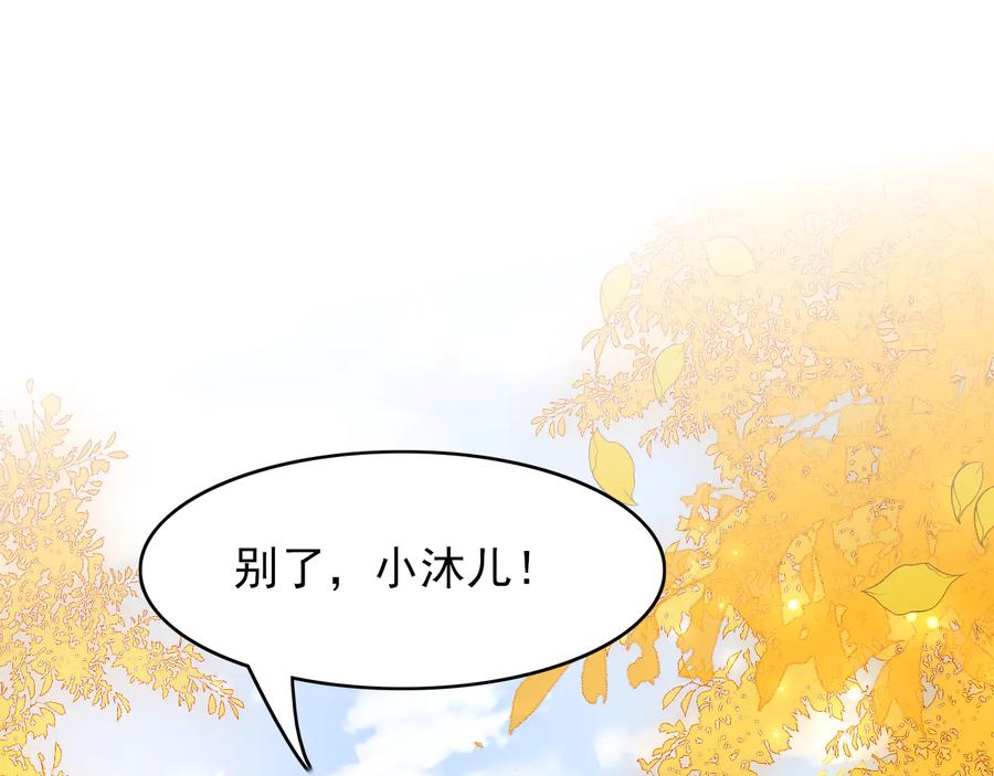 养敌为患 第120话 沐儿到底何时嫁我？ 第59页