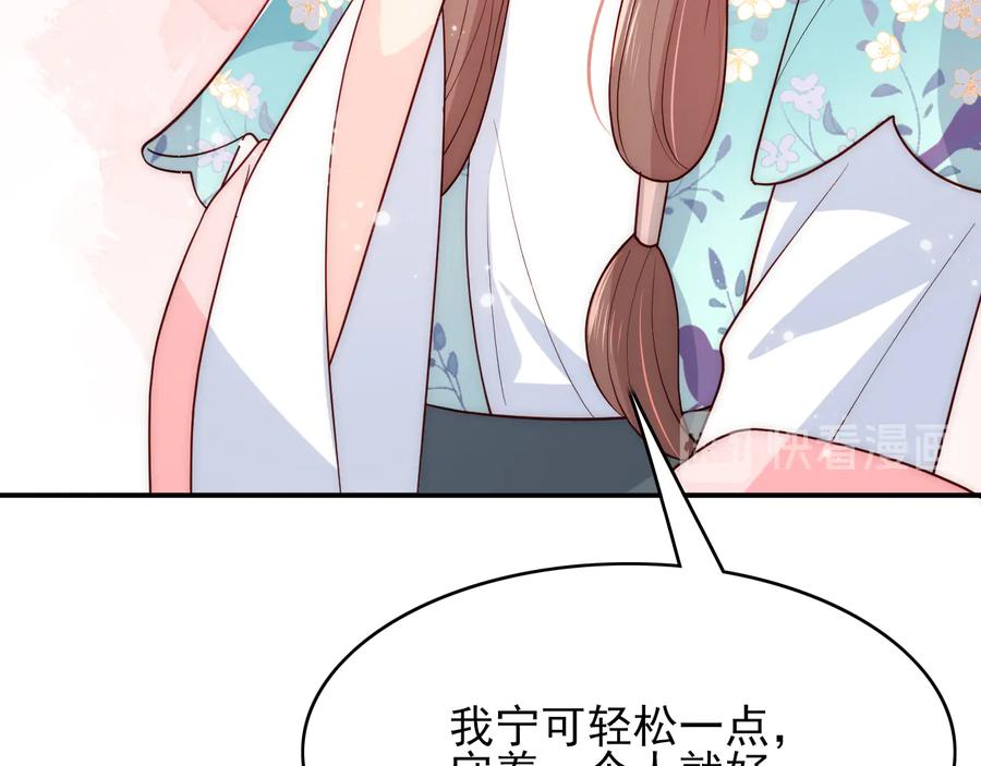 养敌为患 第120话 沐儿到底何时嫁我？ 第23页
