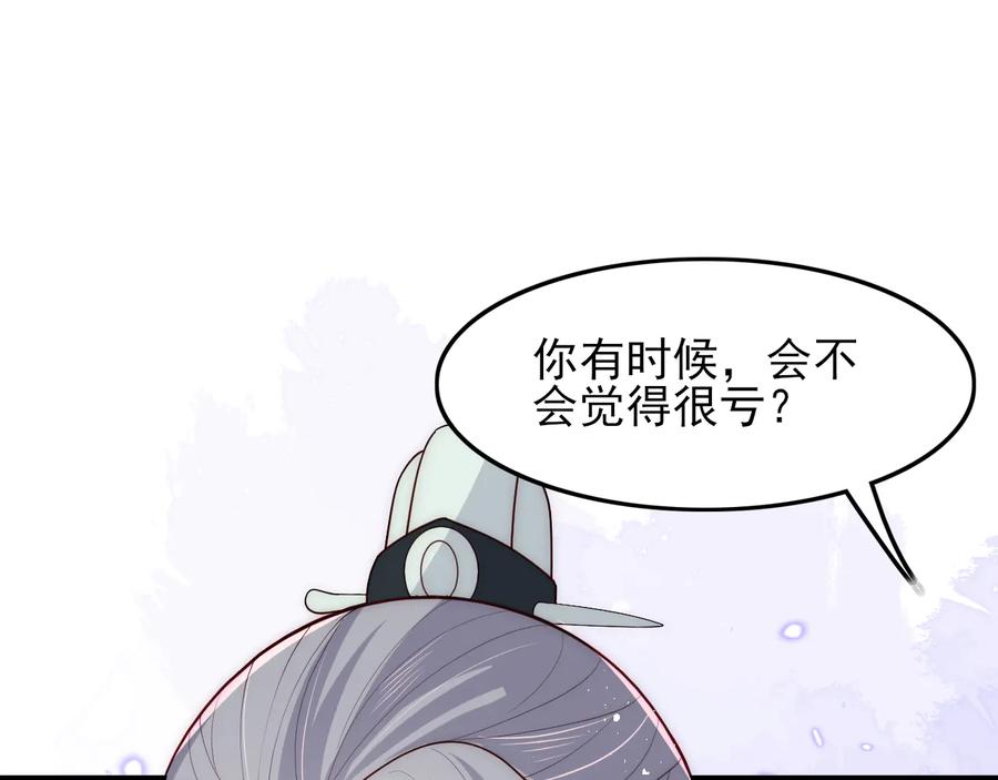 养敌为患 第120话 沐儿到底何时嫁我？ 第78页