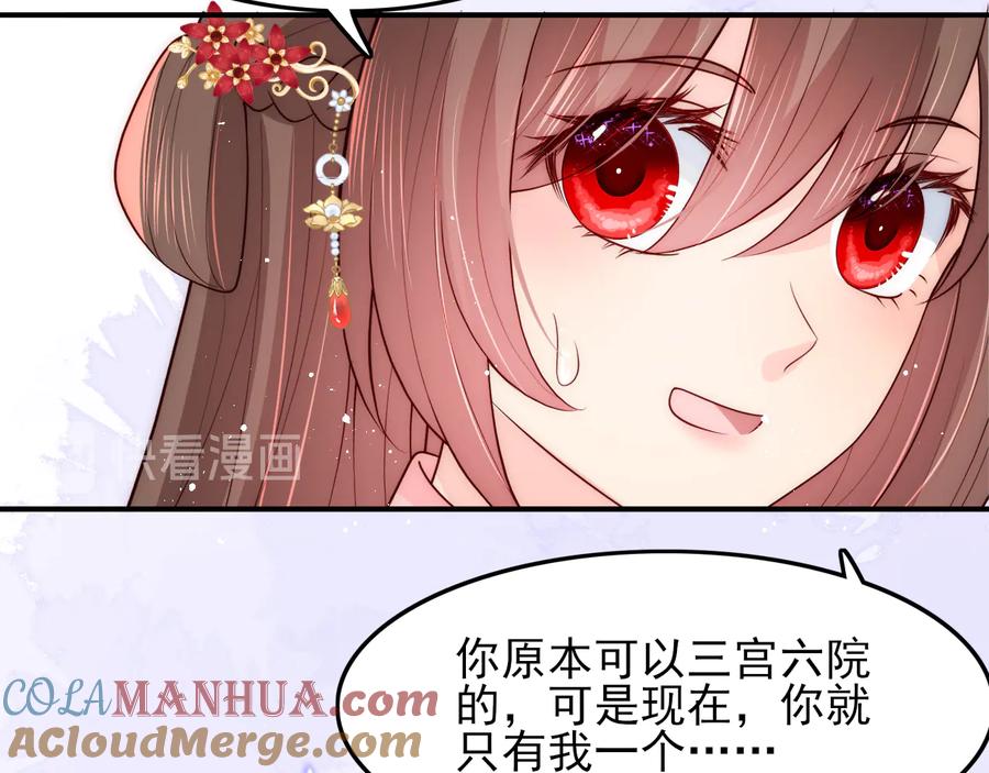 养敌为患 第120话 沐儿到底何时嫁我？ 第81页