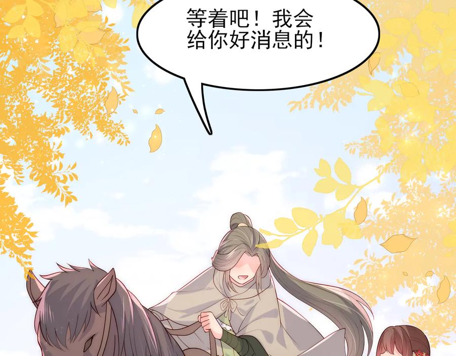 养敌为患 第120话 沐儿到底何时嫁我？ 第55页