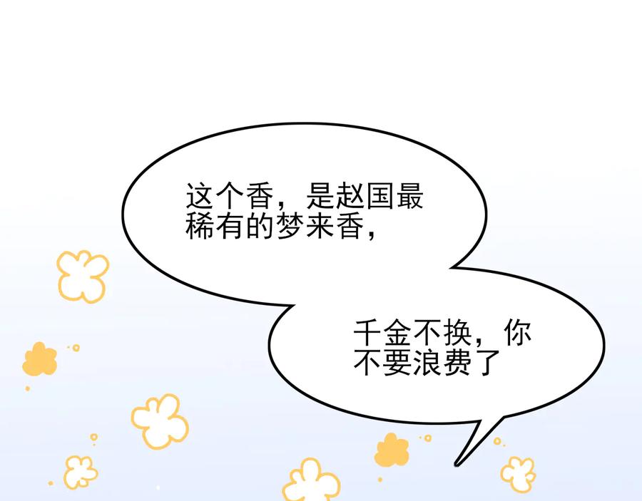 养敌为患 第120话 沐儿到底何时嫁我？ 第50页