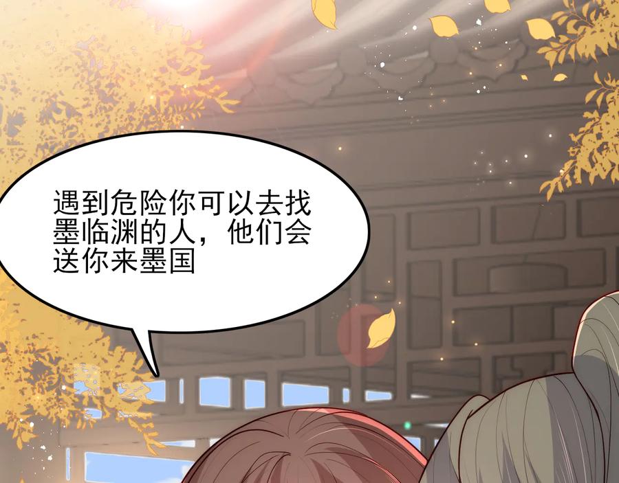 养敌为患 第120话 沐儿到底何时嫁我？ 第35页