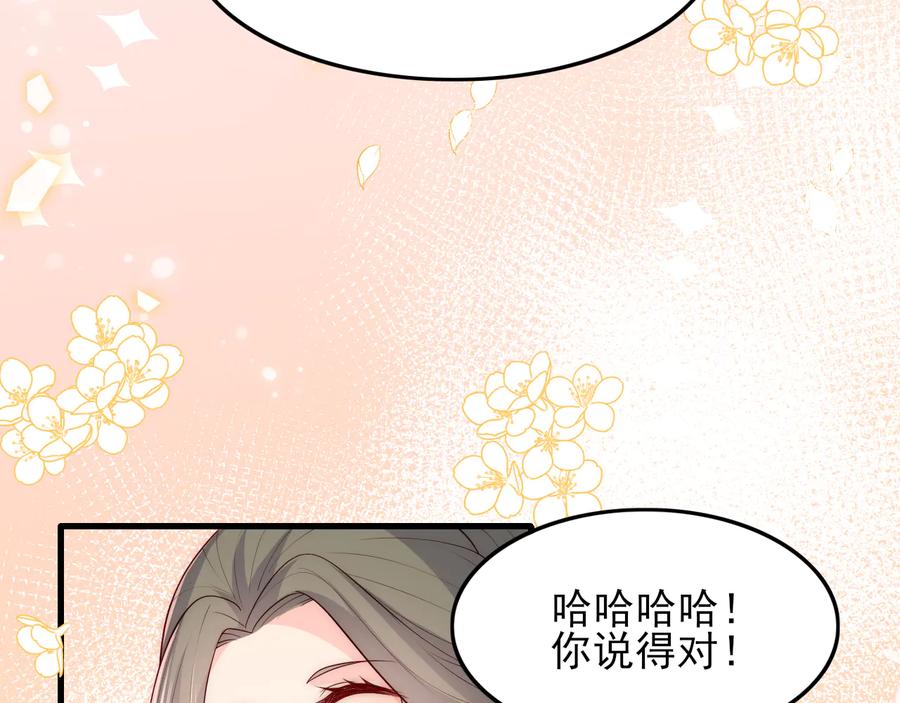 养敌为患 第120话 沐儿到底何时嫁我？ 第44页