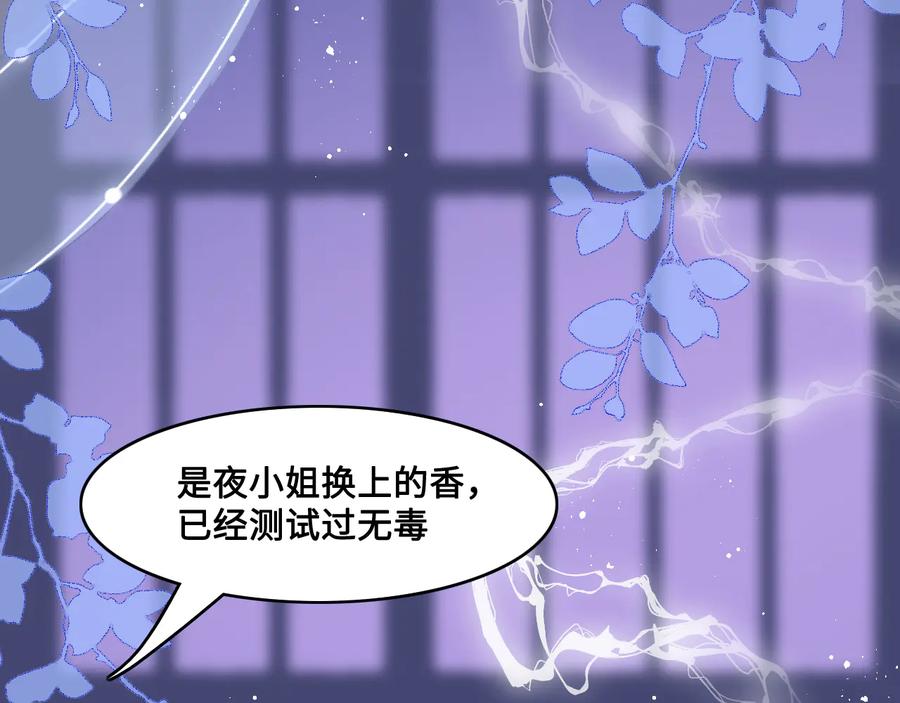养敌为患 第121话 要同房了？ 第20页
